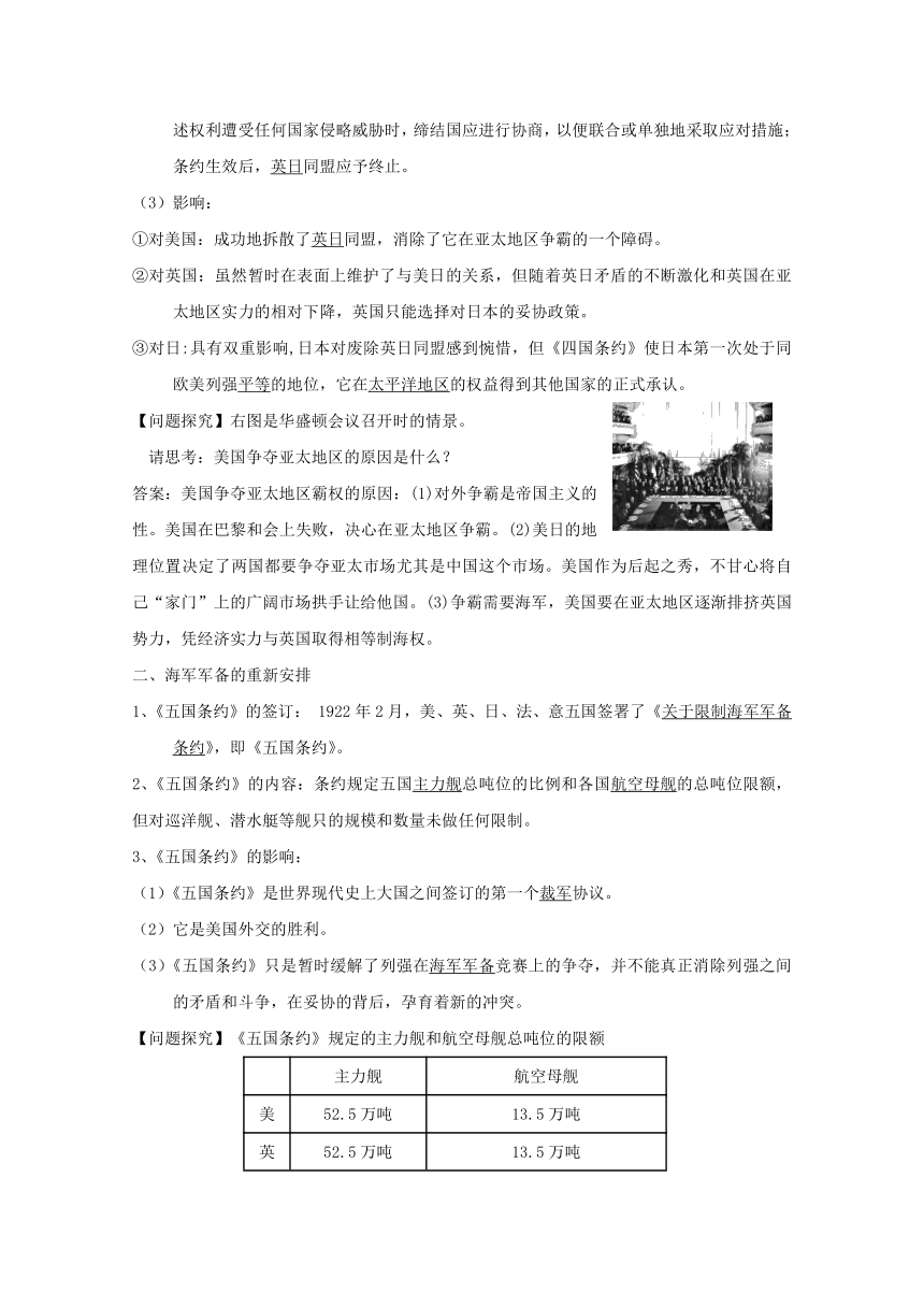 2015年高二历史教学案：2.3  华盛顿会议（人教版选修3）