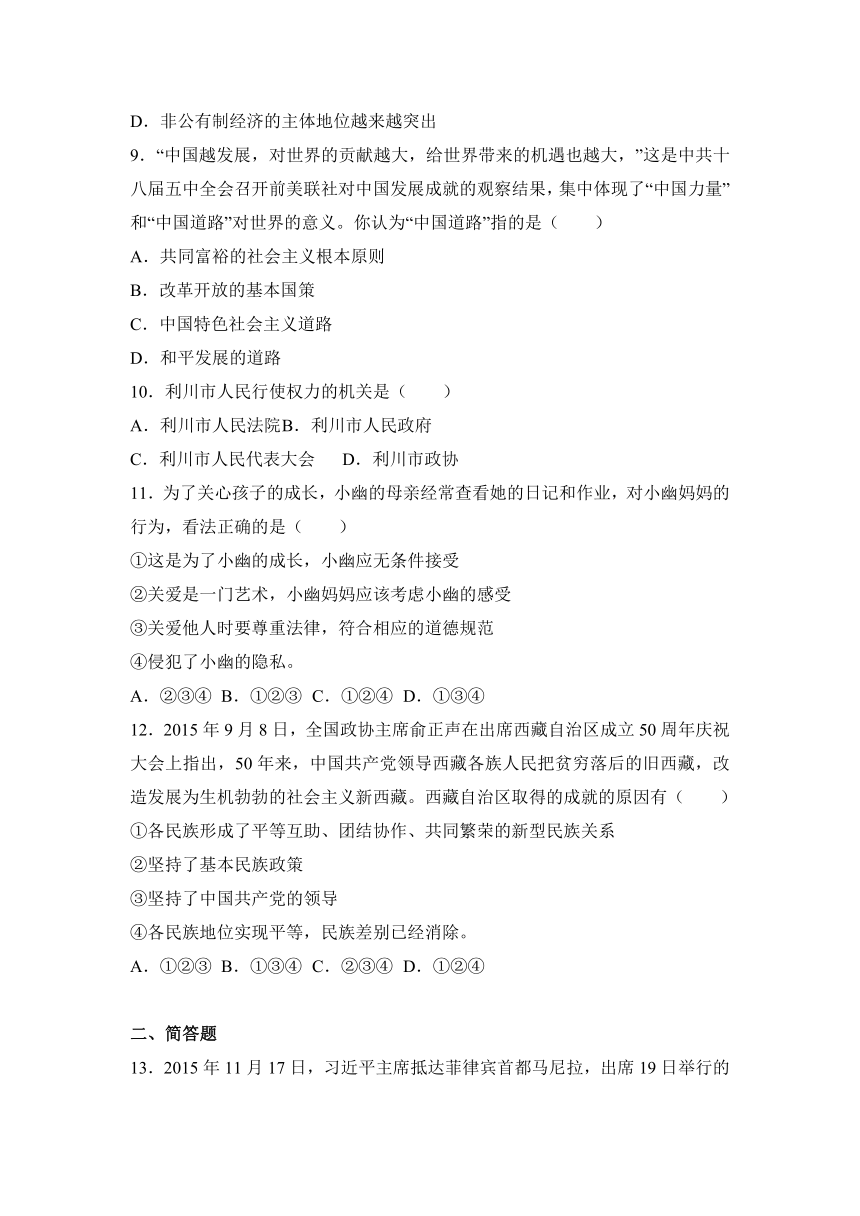 湖北省恩施州利川市文斗乡长顺中学2017届九年级上学期第一次月考思想品德试卷（解析版）