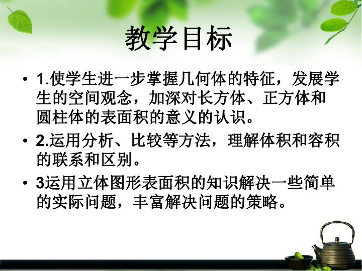 7.2.2总复习 平面图形的认识(二)   课件（33张PPT）