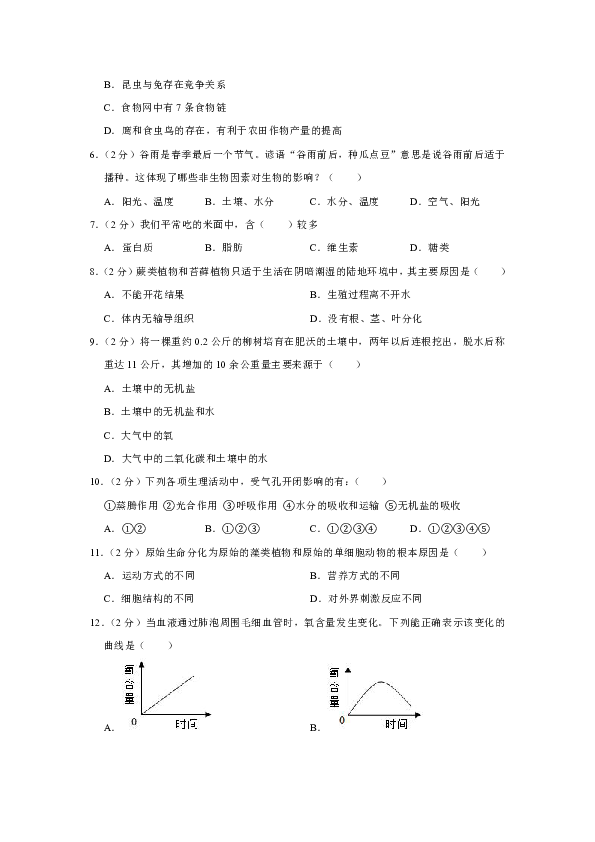 2019年山东省德州市中考生物试卷（Word版含解析）
