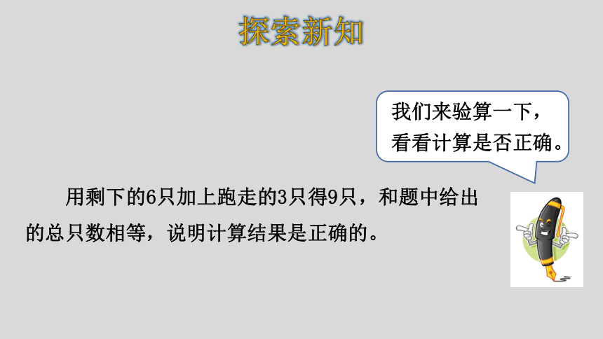 人教版数学一年级上册5.9  6-10的认识和加减法  解决问题 课件（24张ppt）