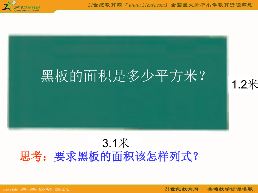 五年级数学上册课件 小数乘小数（一）（西师大版）