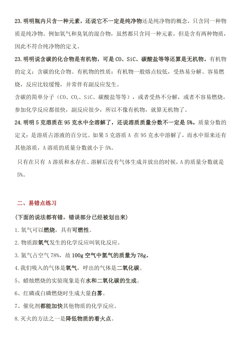 初中化学易错点汇总！(附各阶段易错题集)