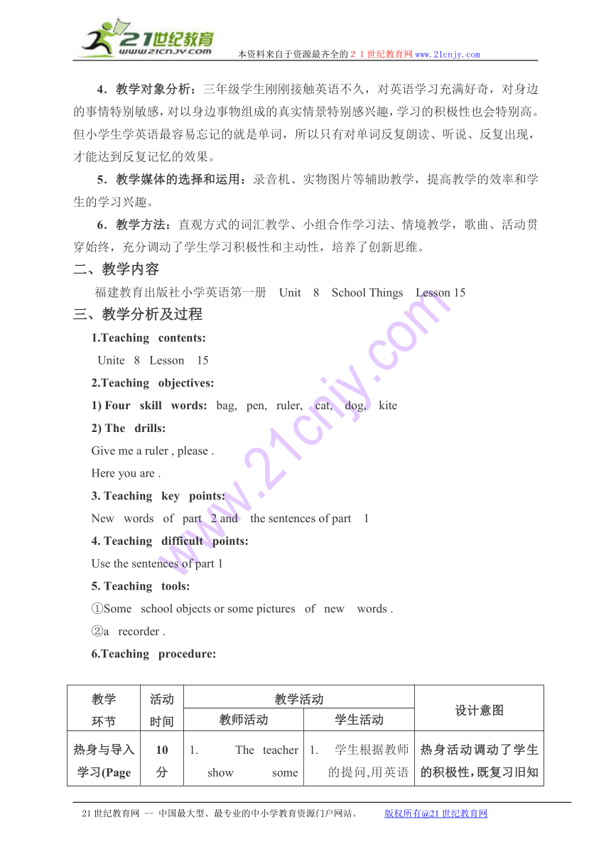 三年级英语上册教案 unit 8 lesson 15(2)（闽教版）