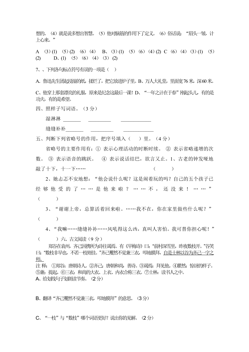 语文A版小学语文六年级上册期中测试