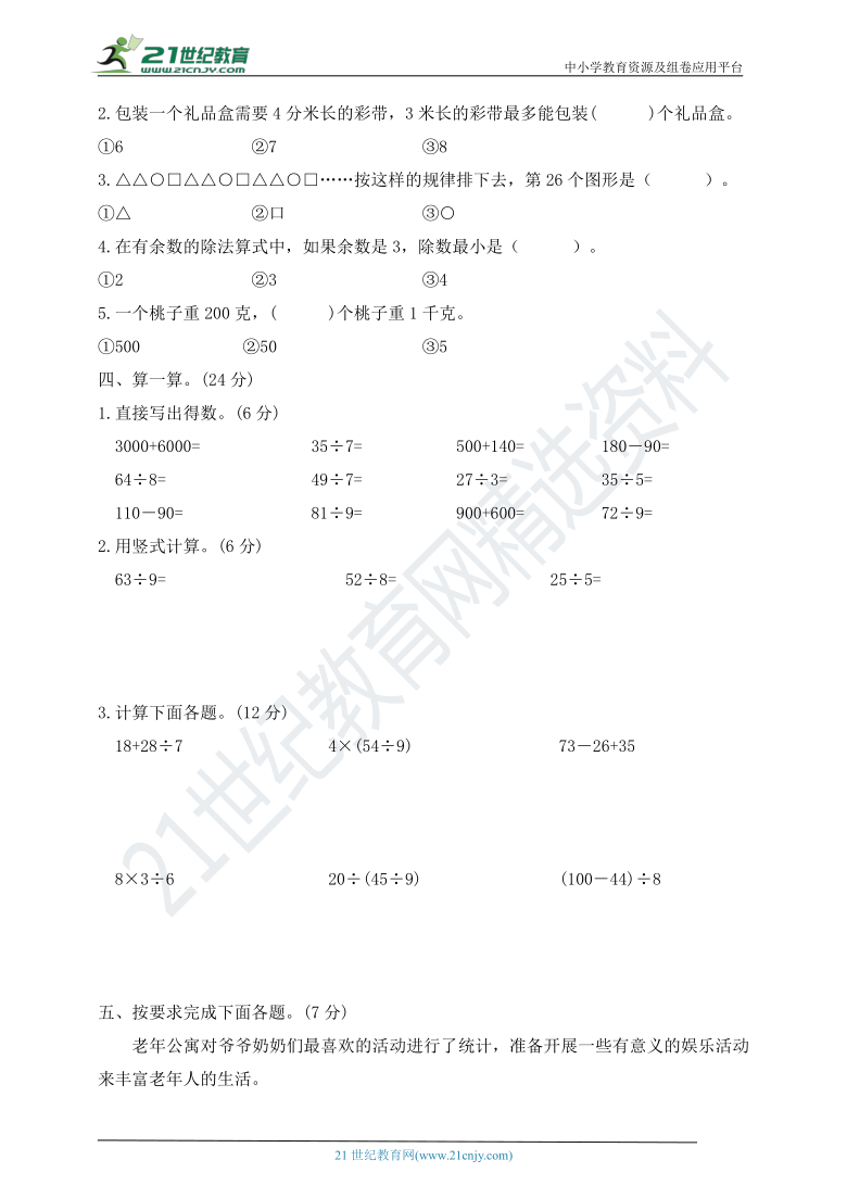 人教版二年级数学下册期末检测卷（含答案）