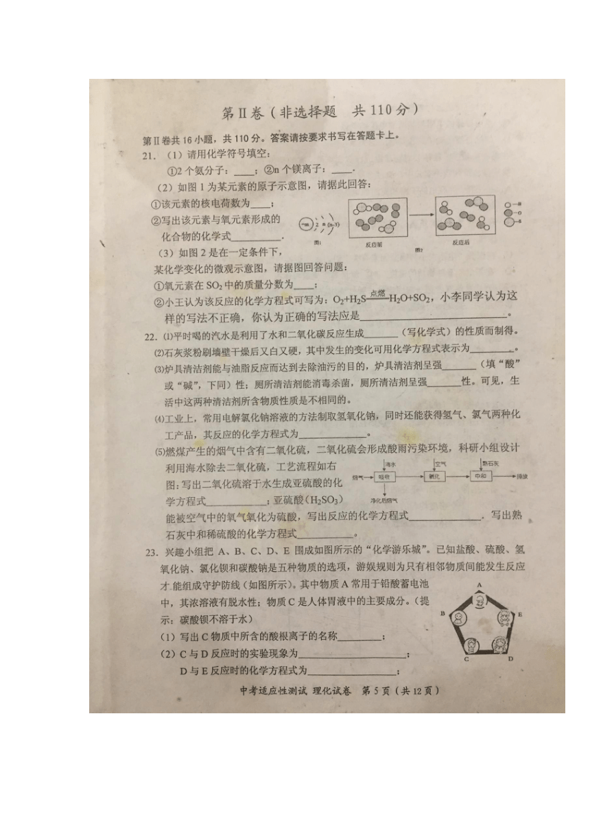 江苏省启东市2017届九年级物理化学下学期一模试题（扫描版）