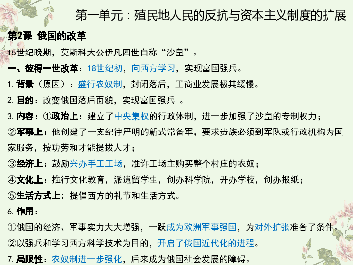 人教统编版历史九年级下册（第一单元~第六单元）期末总复习课件（52张PPT）