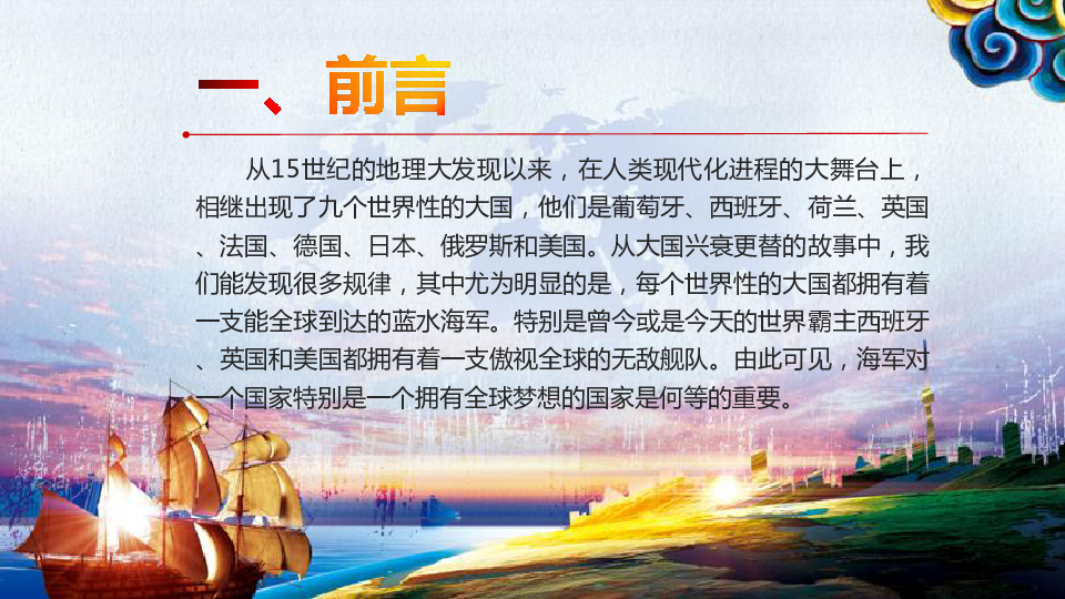 中国海军简介---纪念新中国成立70周年小学主题班会课件 (共41张PPT)