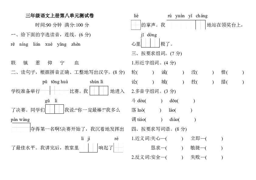 统编版三年级语文上册第八单元测试卷（有答案）