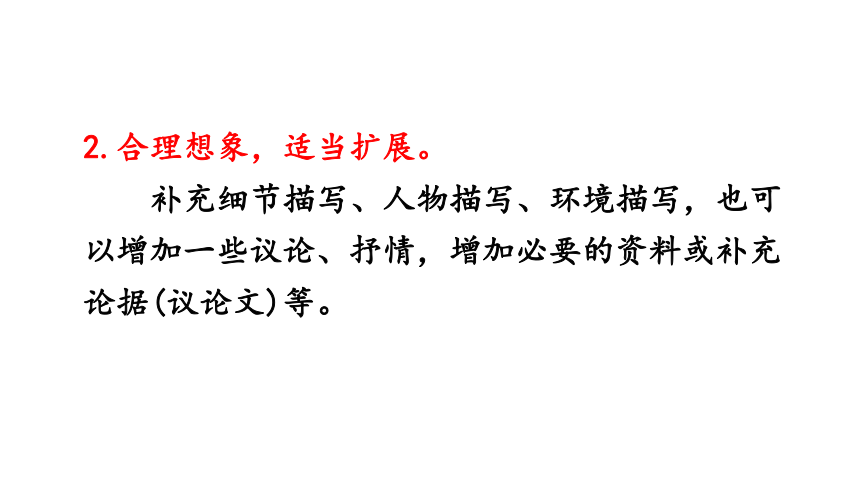 九年级上册(2018部编）第六单元《写作 学习改写》课件