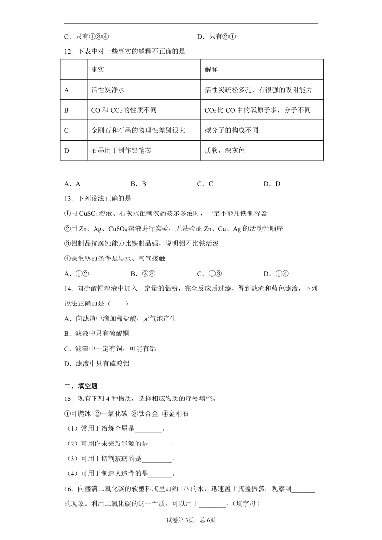 海南省海口市2020-2021学年九年级上学期期末化学试题（word版 含解析答案）