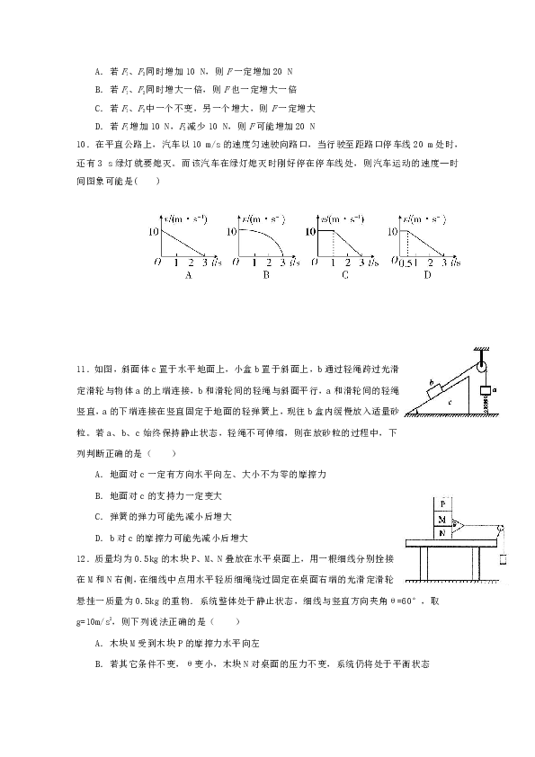 辽宁省沈阳市第一二〇中学2019-2020学年高一上学期第二次质量监测物理试题word版含答案