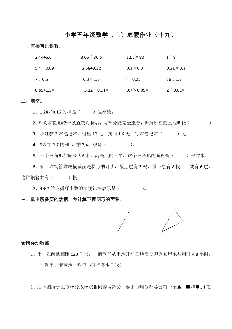 小学数学五年级上寒假作业（二十）（含答案）西师大版