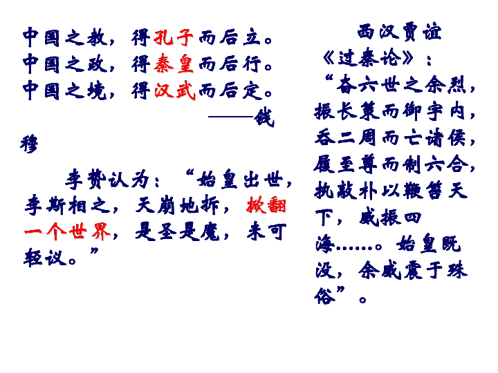 人民版必修一专题一第二课 走向大一统的秦汉政治（共24张PPT）