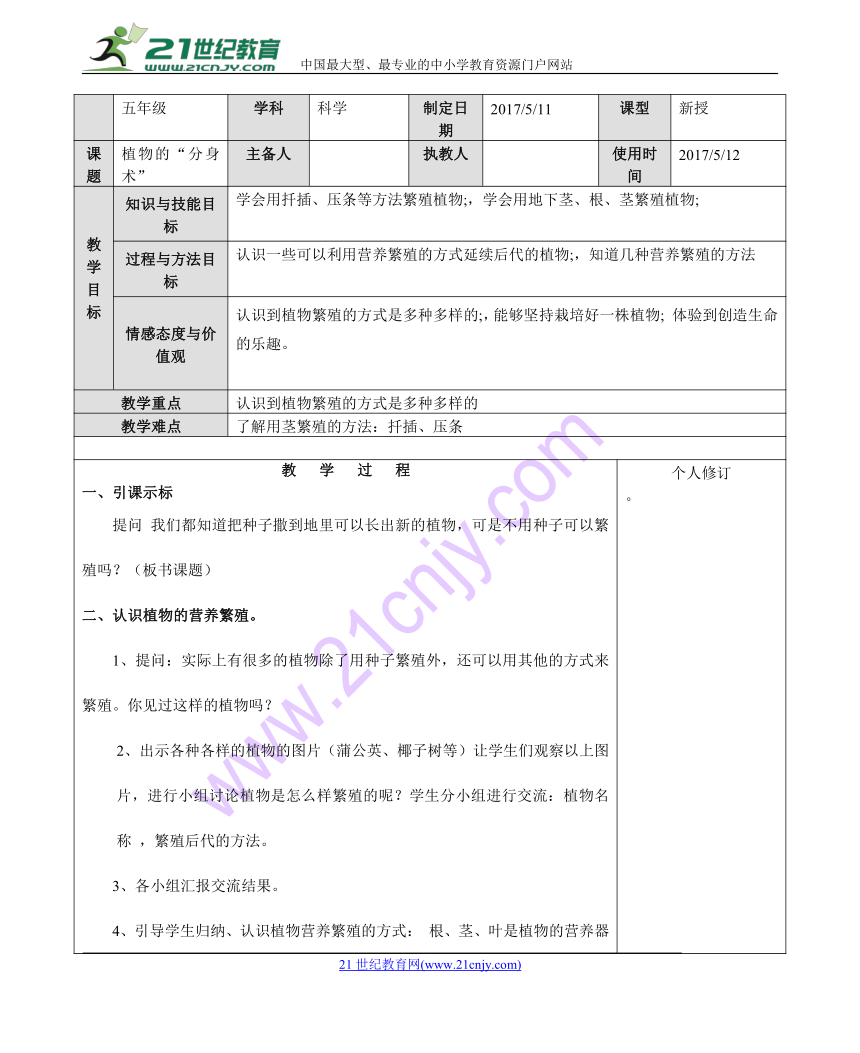 科学五年级下青岛版3.14植物的“分身术”教学设计 (2) 表格式