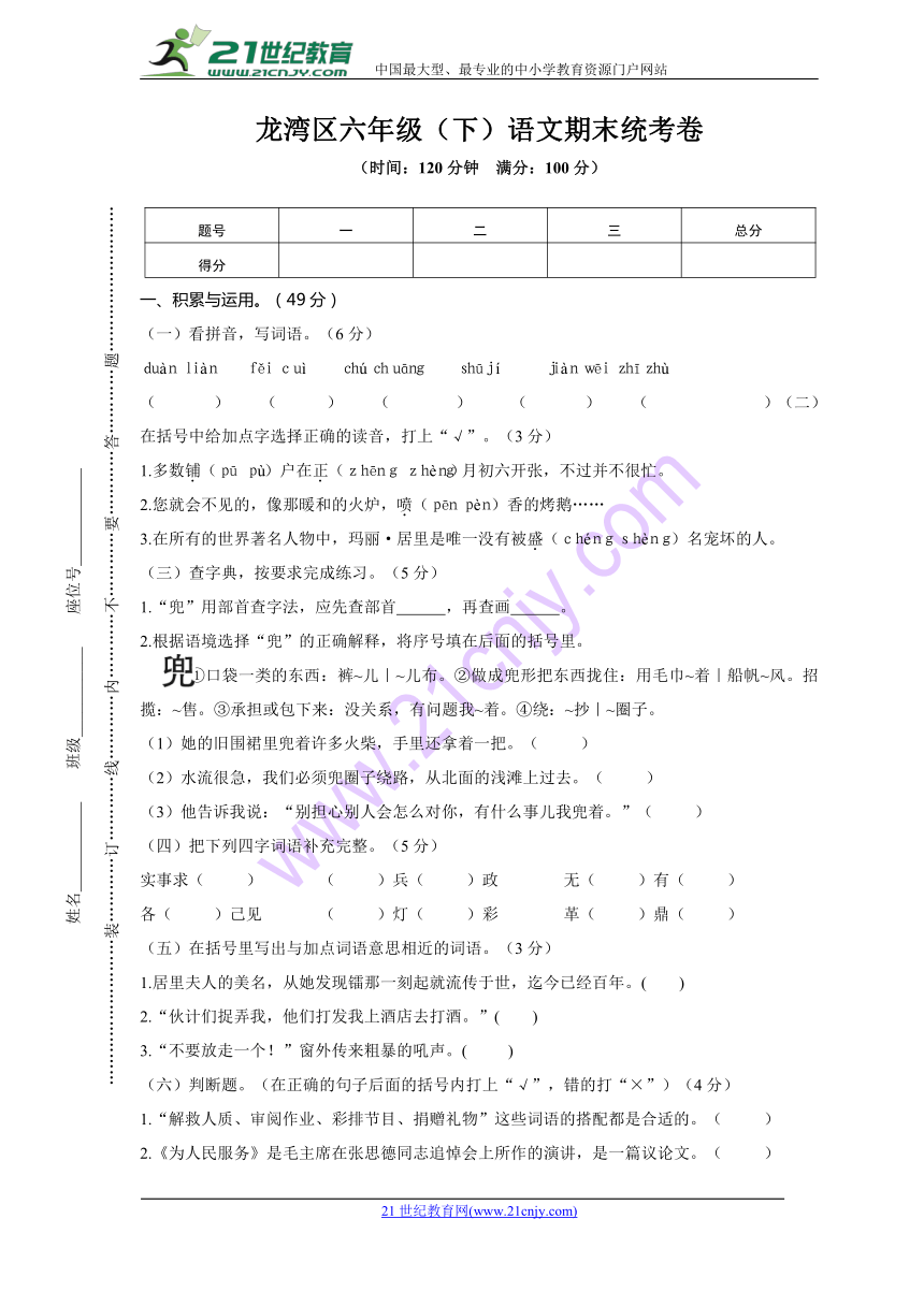 龙湾区人教版（新课程标准）六年级（下）语文期末统考卷  含答案