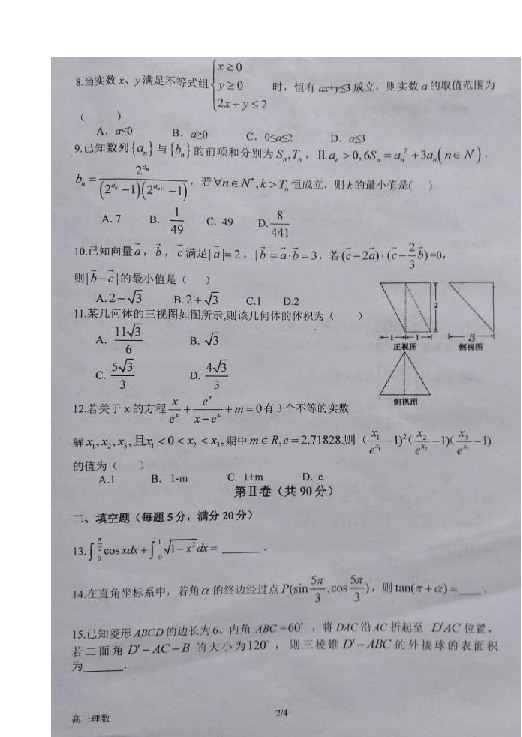 河南省南阳市一中2019届高三上学期第六次考试数学（理）试题 扫描版含答案