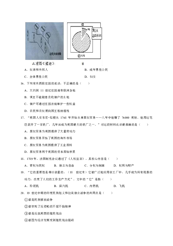 2019年江苏省南京市溧水区中考历史一模试卷（解析版）