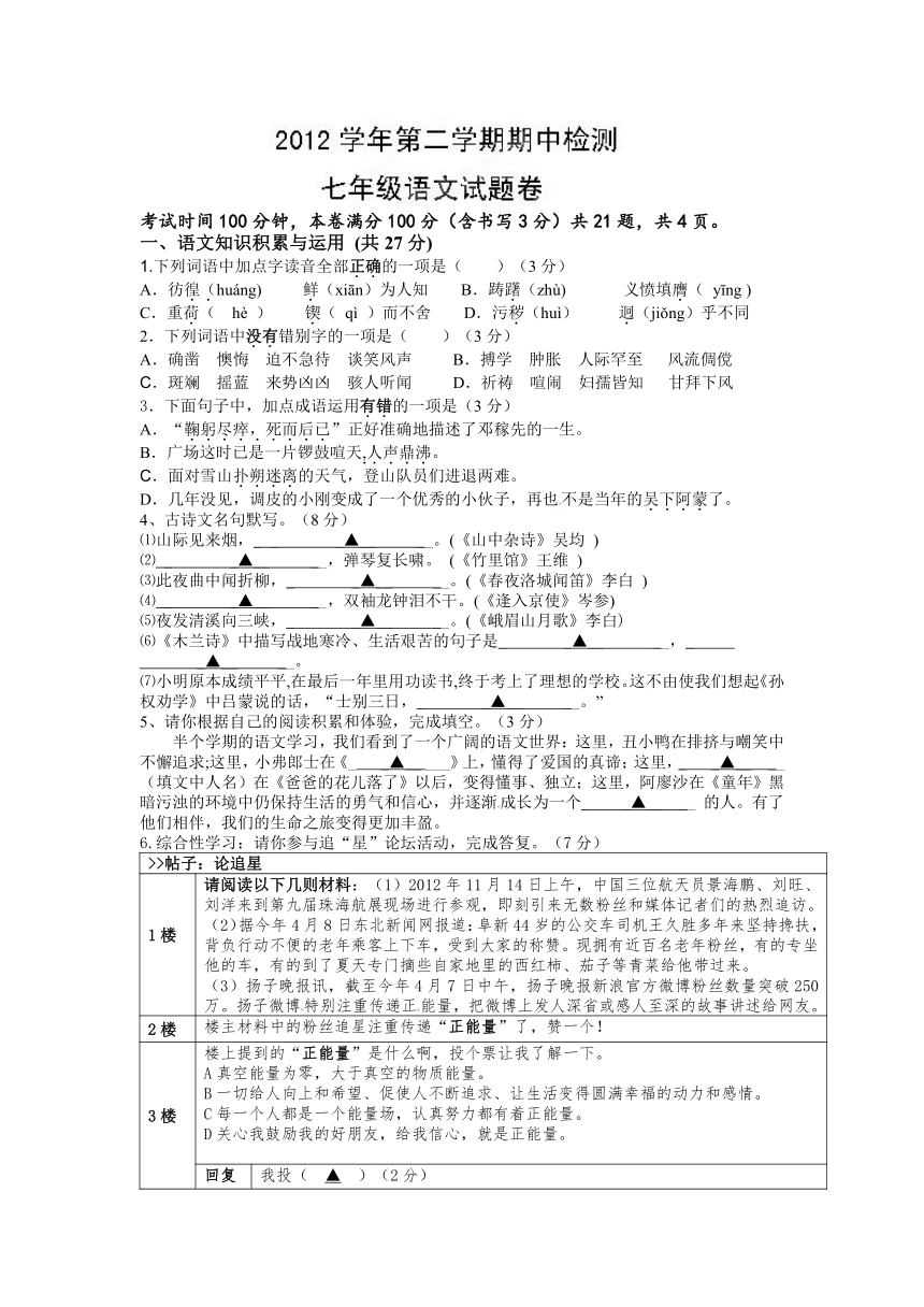 浙江省瑞安市锦湖第二中学七年级下学期期中考试语文试题（无答案）