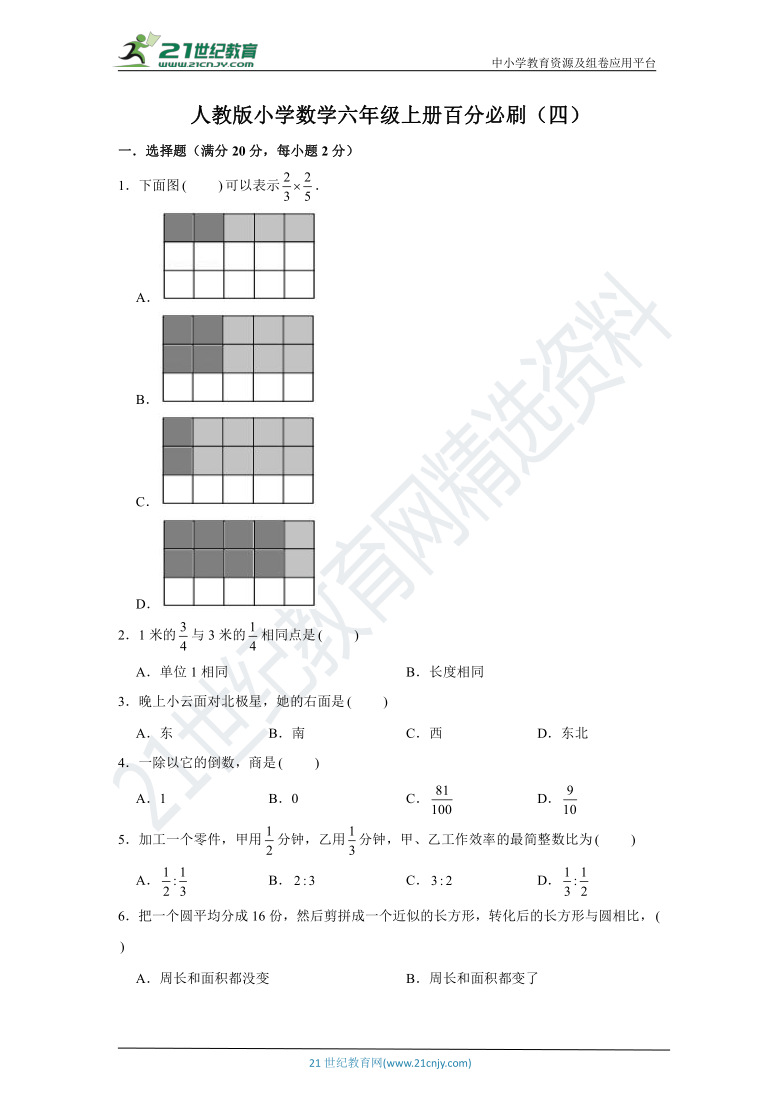 【名校期末冲刺】人教版小学数学六年级上册百分必刷（四）（含解析）