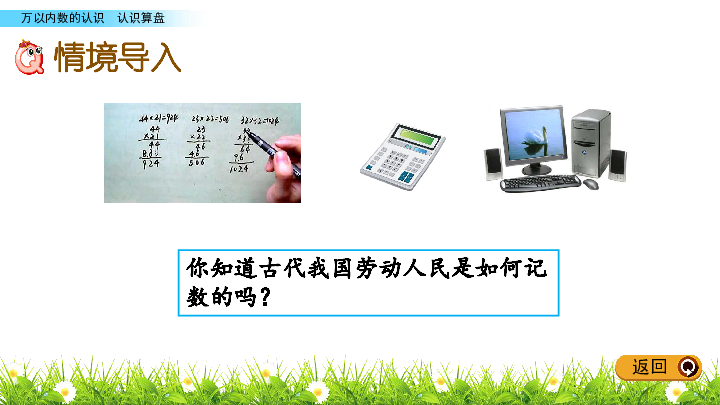 二年级下册数学4.6 认识算盘 北京版课件(共19张PPT)