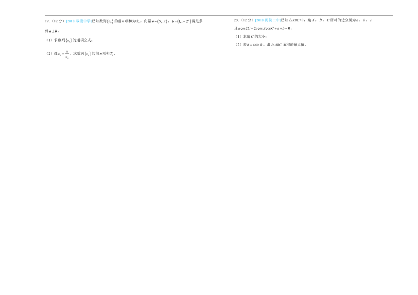 吉林省长春市30中2018-2019学年上学期高二第一次月考卷 文科数学-Word版含答案（范围：必修五数列与解三角形）