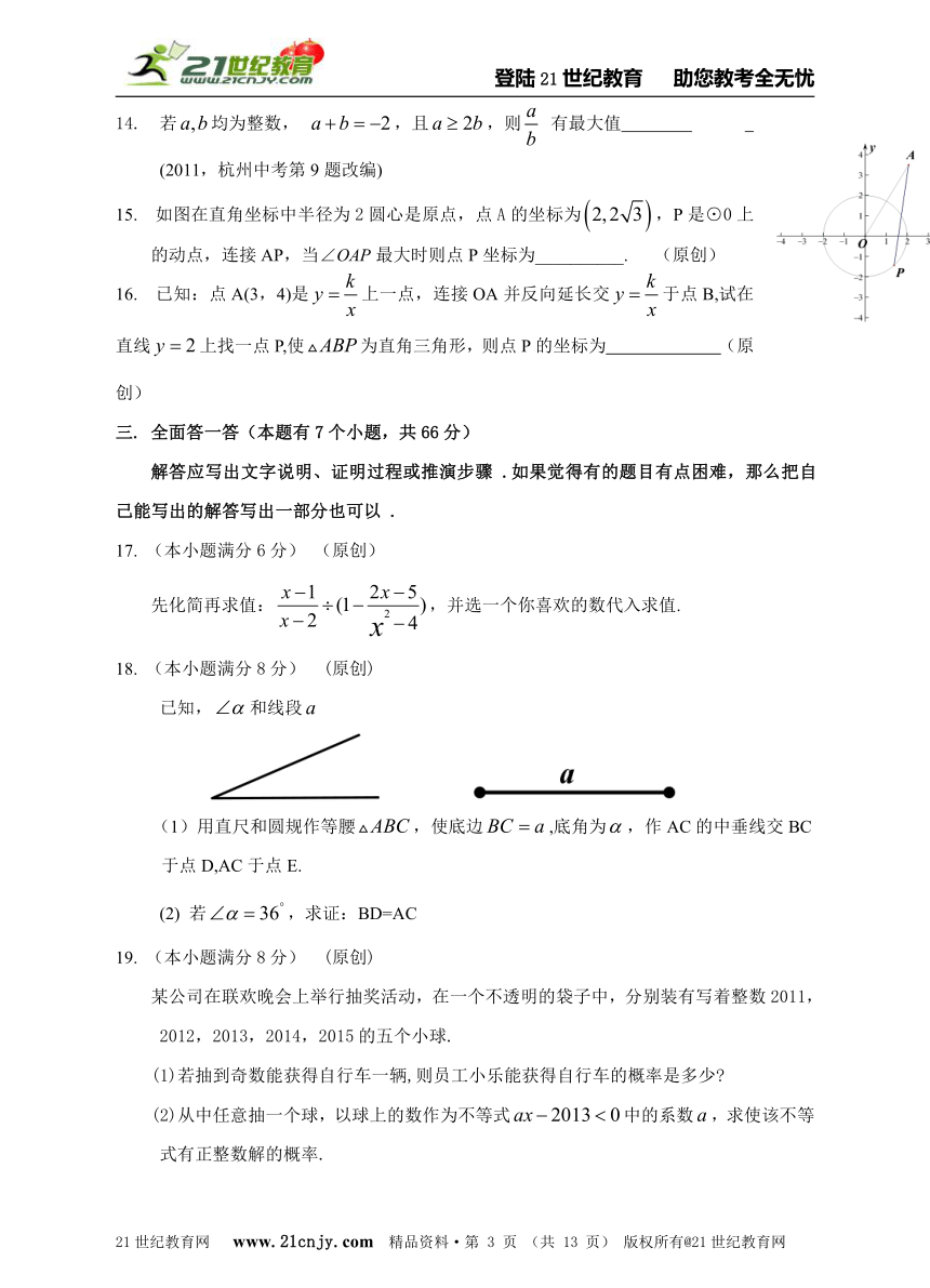 2014-2015学年度杭州市中考模拟数学试卷（十七）