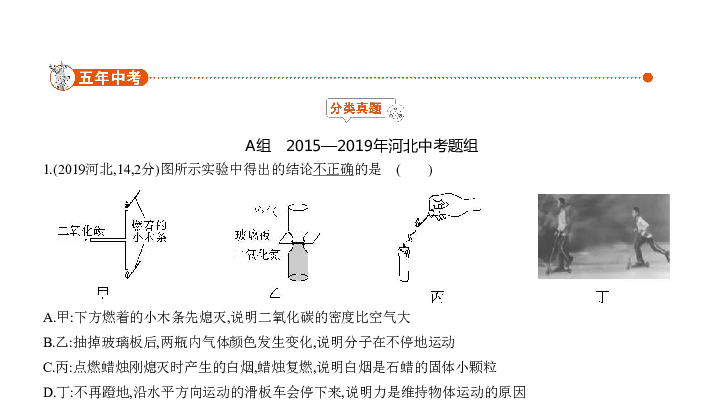 2020届河北中考物理复习课件 专题六 力 运动和力（162张）