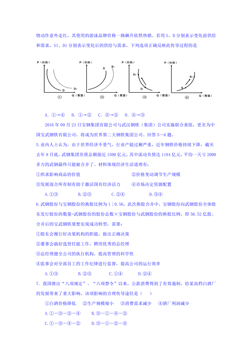 河北邯郸市大名县第一中学2016-2017学年高一下学期达标检测（即开学考试）政治 （重点班） Word版含答案