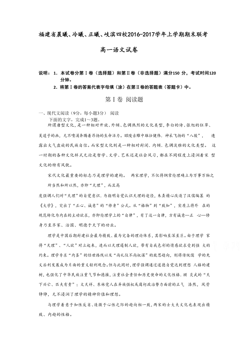 福建省晨曦、冷曦、正曦、岐滨四校2016-2017学年高一上学期期末考试语文试题 Word版含答案