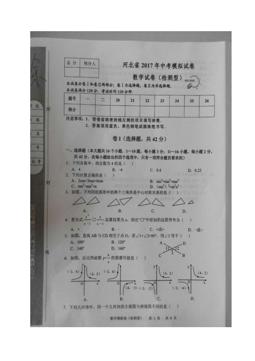 河北省2017届九年级中考模拟（检测型）数学试题（图片版含答案）