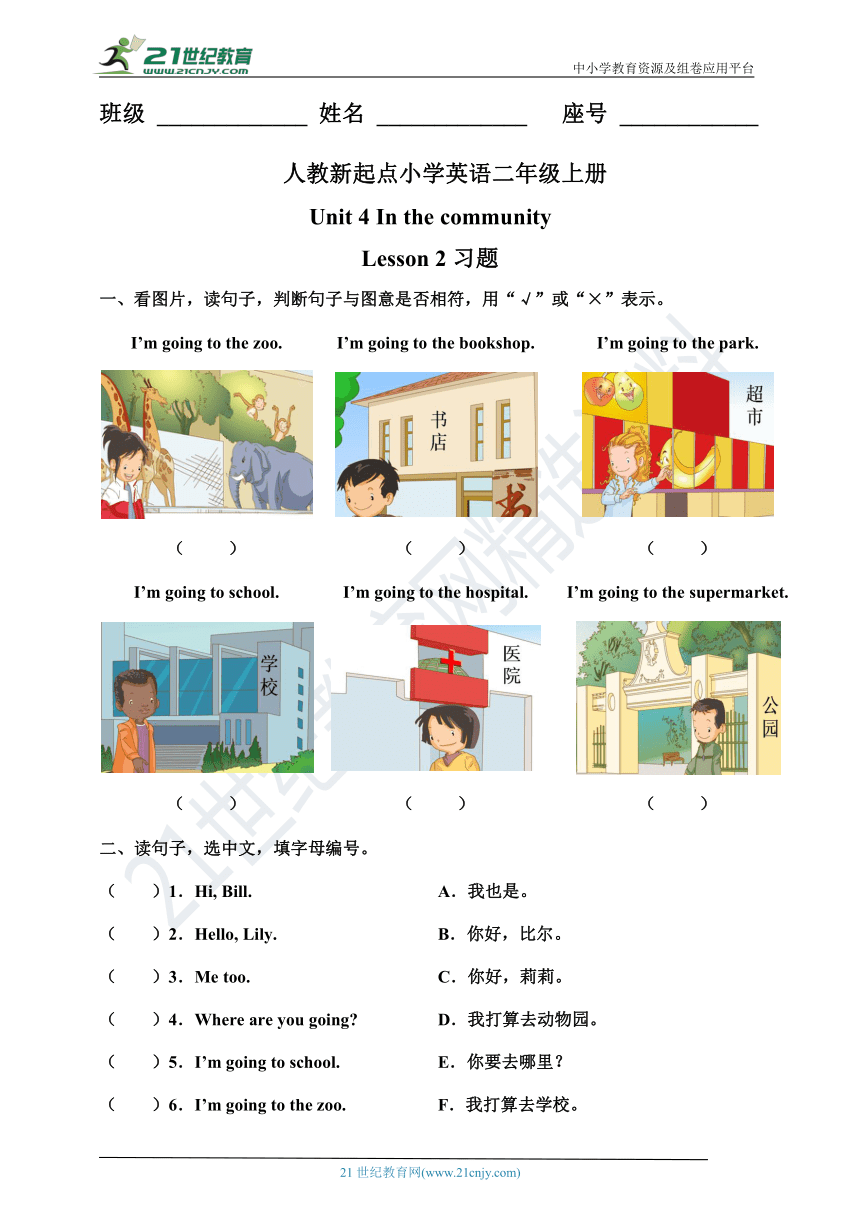 Unit 4 In the community Lesson 2 习题