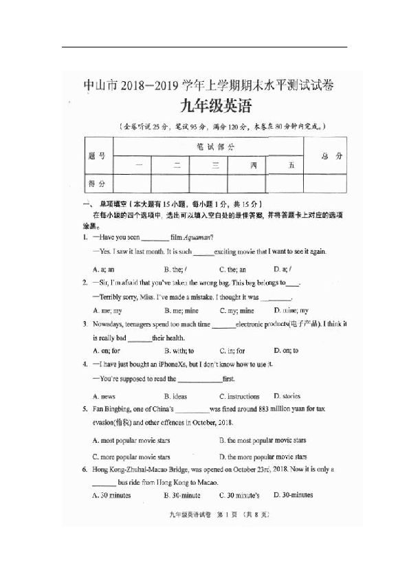 广东省中山市2019届九年级上学期期末考试英语试题（含答案）