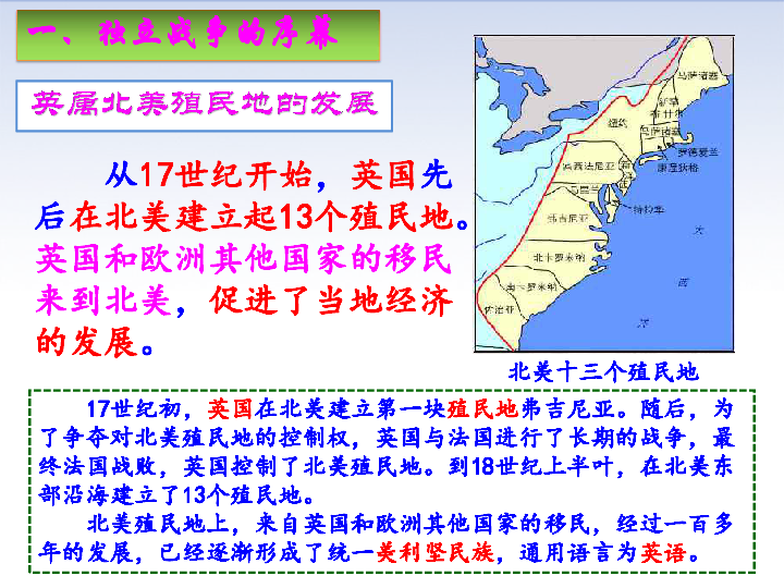 人教部编版九年级历史上册  第18课  美国的独立  课件(共47张PPT)