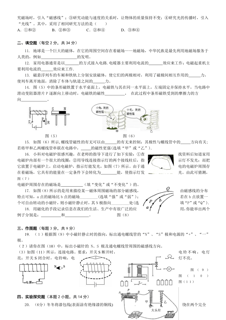 沪粤版九年级下册物理 第十六章《电磁铁与自动控制》单元测试卷A（含答案）