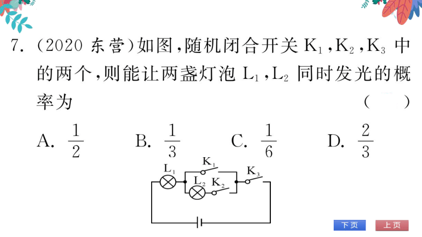 九上数学 期末自我测评 习题课件