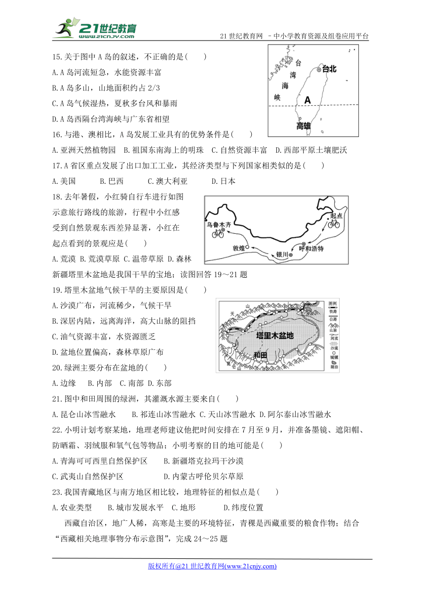 人教版地理八年级下册综合复习（二）（含答案）