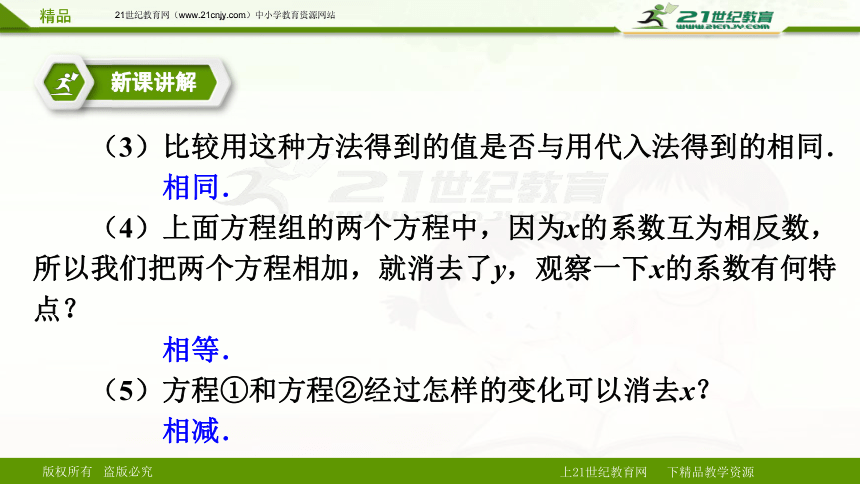 8.2 消元—解二元一次方程组 第二课时（课件）