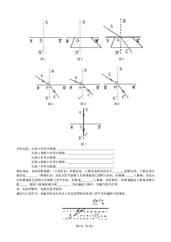 3.4 探究光的折射定律 导学案（含答案）