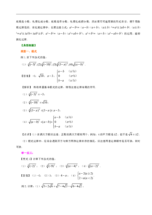 苏教版高中数学必修一教学讲义，复习补习资料（含知识讲解，巩固练习）：19分数指数幂(基础)（Word）