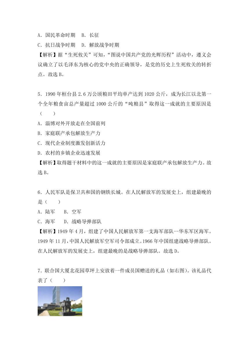 山东省淄博市2018年中考历史试题（word版，含解析）