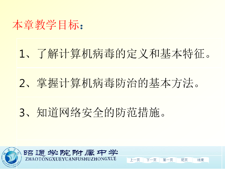 7.3 信息的安全和保护 课件（23张幻灯片）