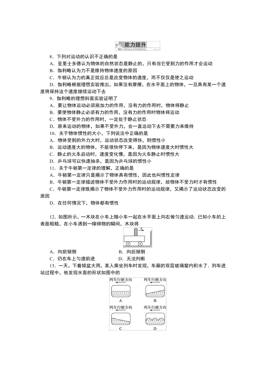 必修1 第6章 力与运动 第1节 牛顿第一定律 课时练习2