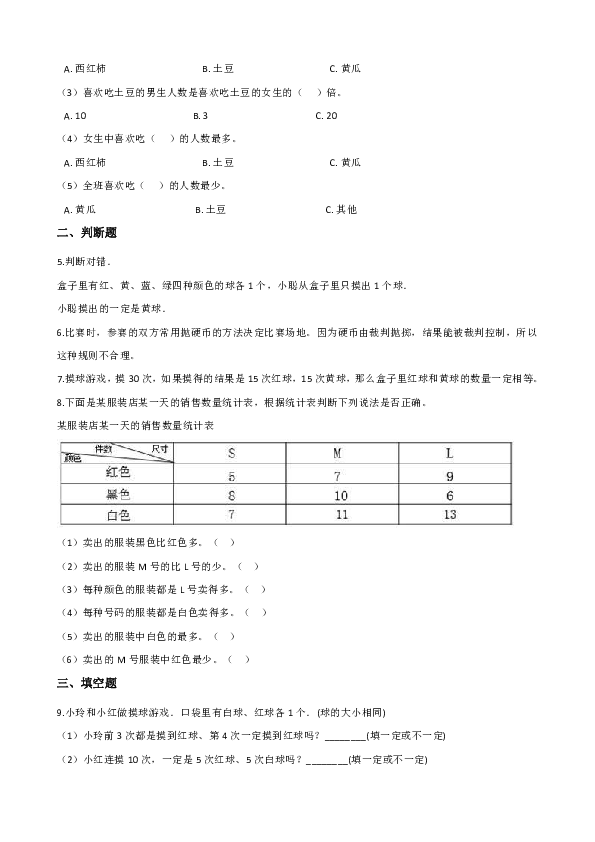 五年级上册数学单元测试-4.统计表与可能性 北京版（含解析）