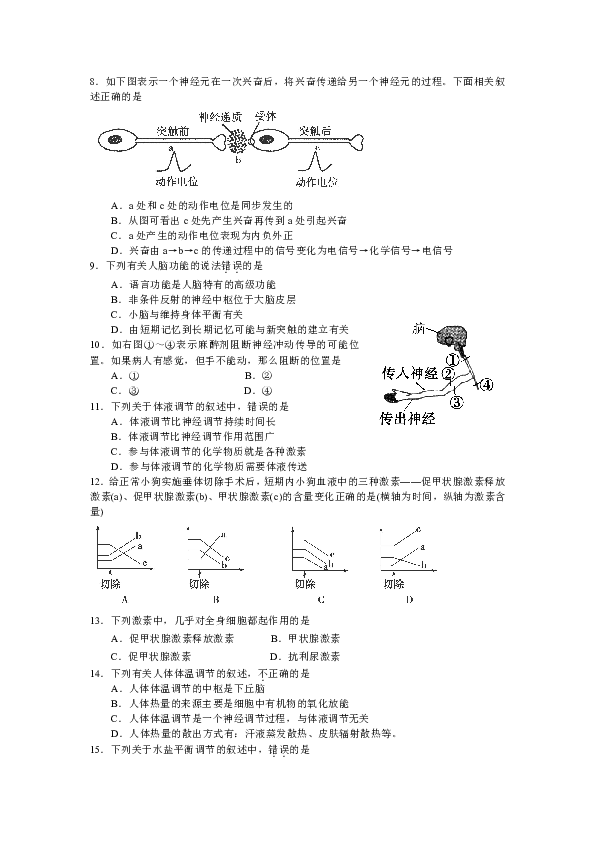 广东省中山市2012-2013学年高二上学期期末统一考试生物（理）试题