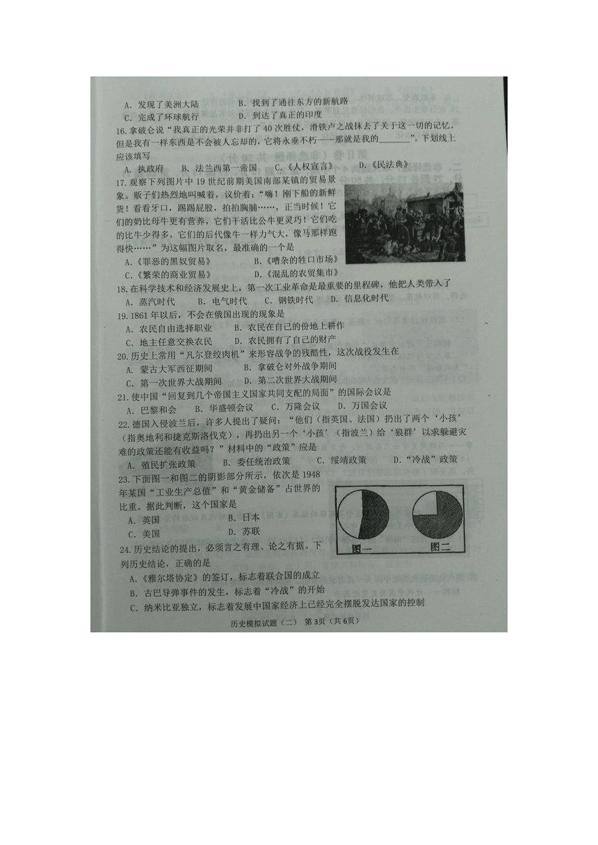 山东省滨州市行知学校2017届九年级第二次模拟考试历史试题（图片版）