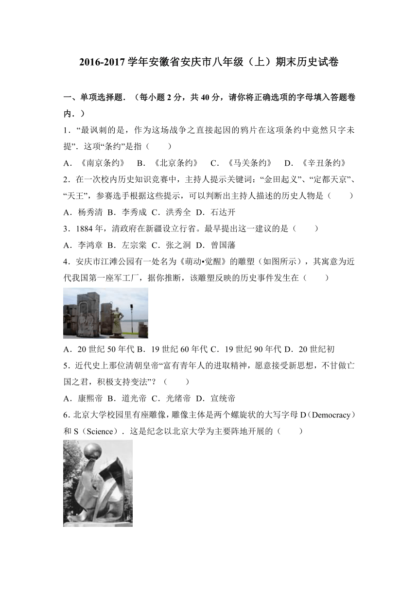 安徽省安庆市2016-2017学年八年级（上）期末历史试卷（解析版）