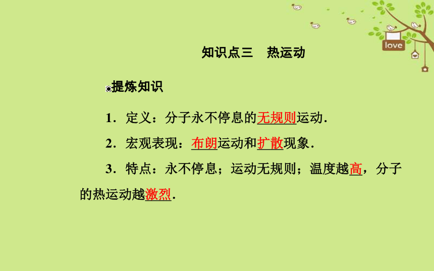 第七章分子动理论2分子的热运动:47张PPT