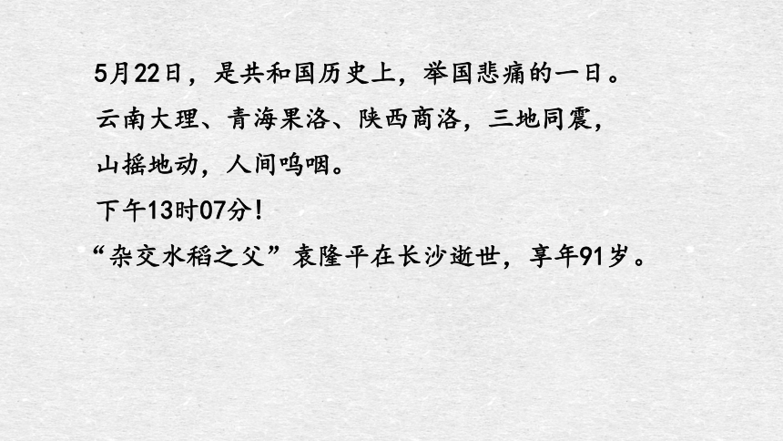 2020—2021学年《纪念袁隆平院士》主题班会（共37张PPT+视频）